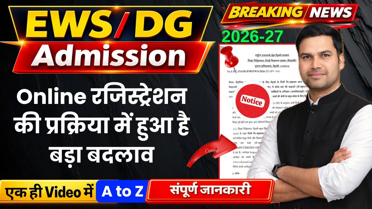 DG/EWS Registration Notification Explained/RTE/Free Delhi Private School Admission 2026/CwSN Forms