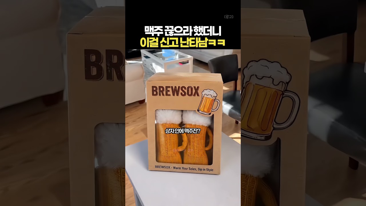 신으면 발이 맥주잔이 되는 손잡이 달린 맥주잔 수면양말