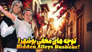 uncovering bushehr's secret alleys کشف کوچه های مخفی بوشهر!