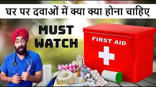 Ideal FIRST AID KIT Medicines & Supplies that can Save Lives | Dr.Education Hindi Eng