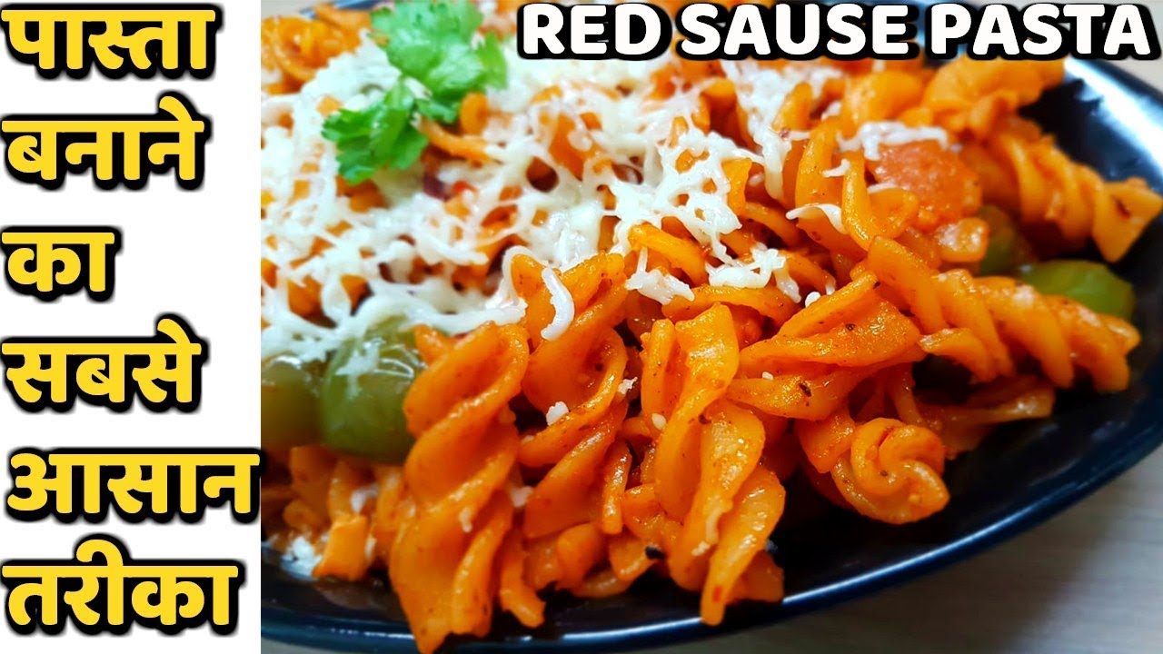 झटपट पास्ता बनाये घर मे बिल्कुल होटल जैसा||Indian Style PASTA Recipe/Red Sause Pasta Recipe/Macaroni - YouTube