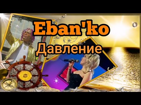 EBAN & Ko - День рождения