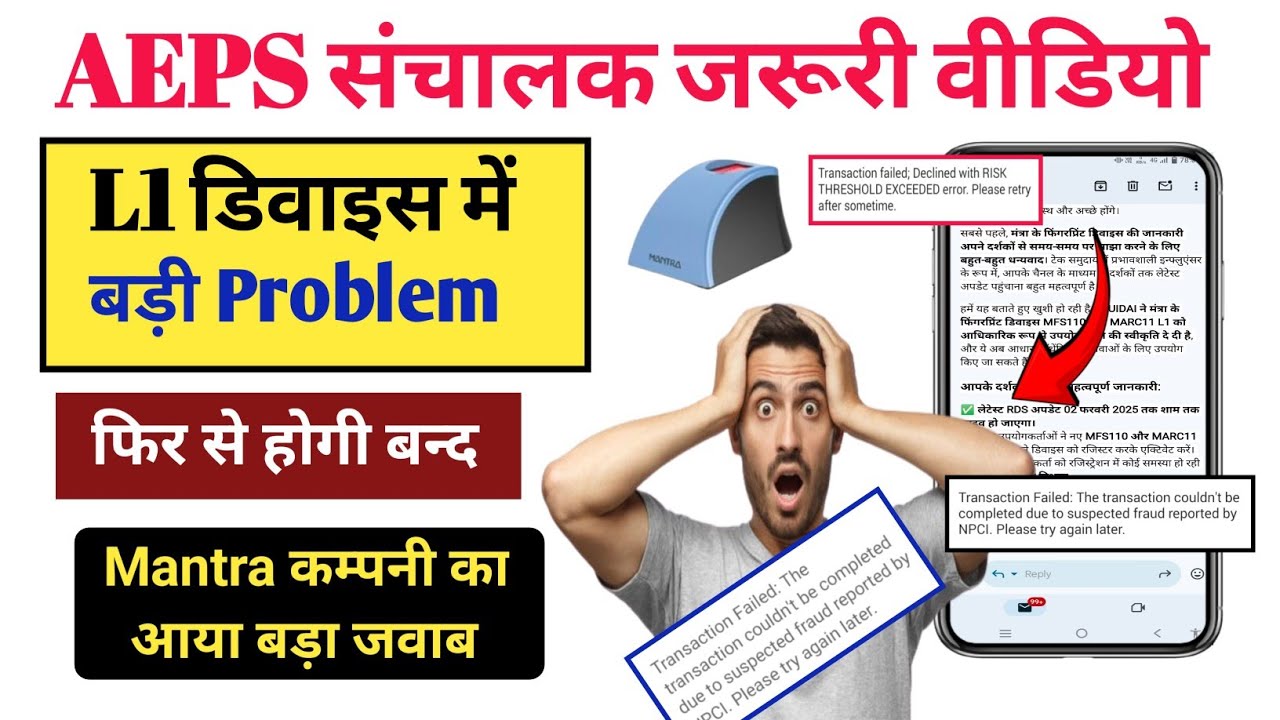 Urgent Video AePS Retailers : L1 Device Big Problem | Risk Threshold Exceeded | L1 फिर से बन्द