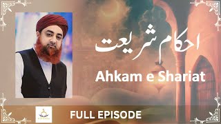 Ahkam e Shariat | Latest |  Mufti Muhammad Akmal #ahkameshariat #muftiakmal