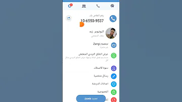 شرح تطبيق زانغي Zangi التحديث الجديد 