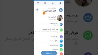 شرح تطبيق زانغي Zangi التحديث الجديد screenshot 3