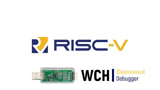 RISC-V #1. WCH LinkE - фирменный программатор/отладчик от WCH для микроконтроллеров на ядрах RISC-V