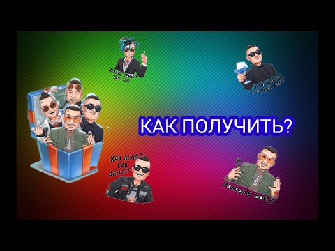 Как получить стикеры Million Dollar Stickers