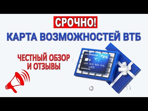 Карта Возможностей ВТБ // Честный Обзор и Отзывы