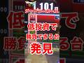 ジャグラーで低投資で勝負できる台を見つけたよ！【ジャグラーガール】#ジャグラー #パチスロ #ジャグラーガールズ #アイムジャグラー #いとコン