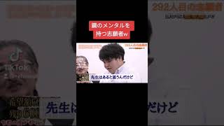 鋼のメンタルを持つ志願者w 令和の虎切り抜き Shorts 令和の虎 令和の虎切り抜き タイガーファンディング 竹之内教博 岩井良明 Youtube