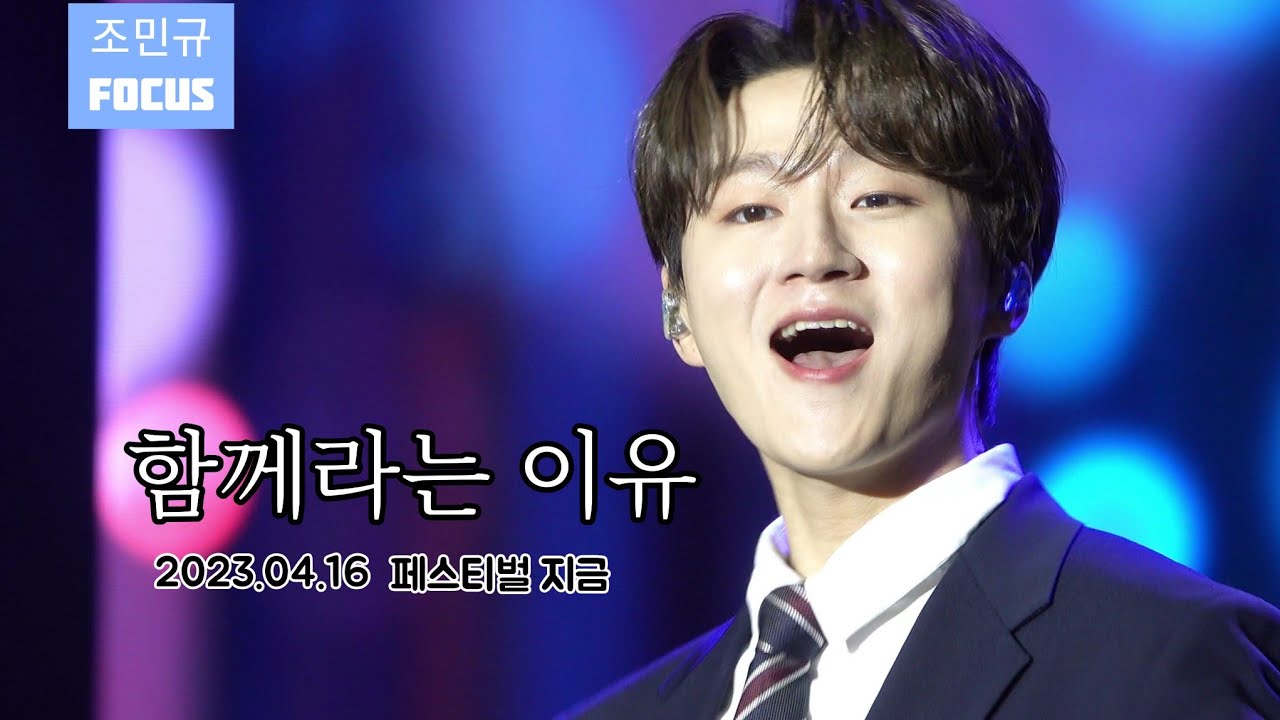 함께라는 이유 - 포레스텔라 (Forestella) | 20230416 페스티벌 지금 LIVE ver. - YouTube