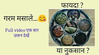 Garam Masalafayda Ya Nuksaanplease Support Our Channel🙏🙏