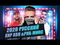 Russian Hip Hop & RnB Mix by Dj Priceless | 2020 | Русский реп | Русский Рнб | Русский хип хоп