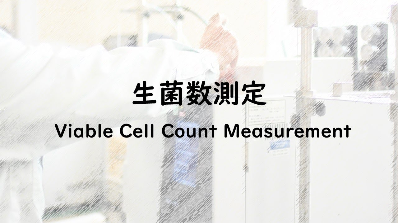Viable Count Machine 生菌数測定 Viable Cell Count Measurement - YouTube