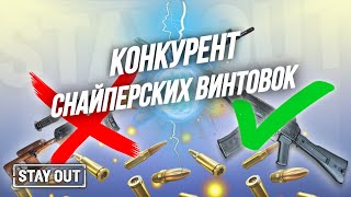 Обзор АК 107 | Почему не используют снайперские винтовки в игре | Stay Out | Stalker Online | EU1