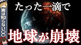 【素粒子】一滴でも降り注ぐと地球崩壊を招くストレンジレットとは！？【ゆっくり解説・科学】