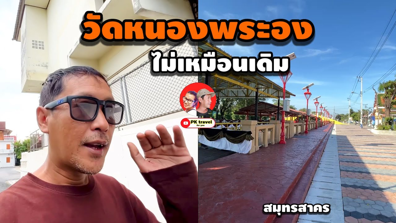 Храм Ват Нонг Пхра Онг изменился; он уже не тот, что прежде. Последнее обновление было в конце 20...