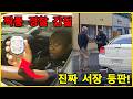 사이렌 울리며 갑질하던 가짜 경찰, 길 막은 사람이 '진짜 서장'인 걸 알고 사색이 된 사연!  - 미국 경찰