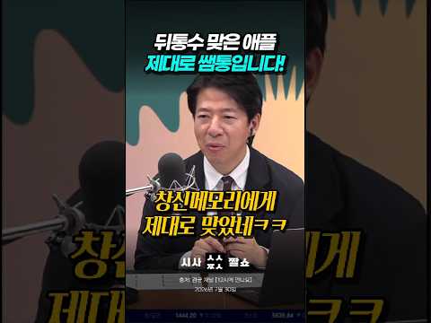 원가 절감하려다 중국에 <strong>호구</strong> 잡힌 애플 근황 ㅋㅋㅋ #시사짤쇼 #애플 #반도체