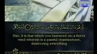 26 - Şeyh Ahmet Bin Ali El Acemi 26.Cüz ( AHKAF, MUHAMMED, FETİH, HUCURAT, KAF VE ZARİYAT SÜRELERİ )