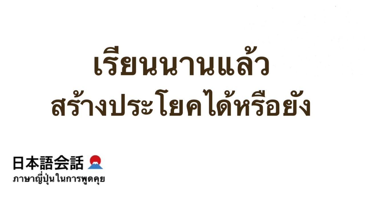 ฝึกสร้างประโยคภาษาญี่ปุ่น②