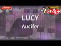 【ガイドなし】LUCY/&Lambda;ucifer【カラオケ】