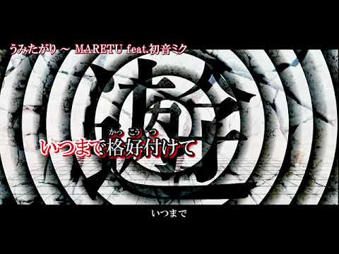 【ニコカラ】うみたがり【on_v】