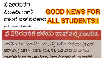 STUDENTS CAN USE OLD BUS PASS TILL FEBRUARY 28 WHILE TRAVELLING|KSRTC,BMTC STUDENT BUS PASS UPDATES