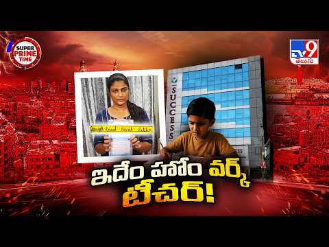 Success School Controversy - విద్యార్థి డైరీలో 'కల్మా' హోంవర్క్... భగ్గుమన్న హిందూ సంఘాలు! - TV9 - TV9