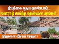 இயற்கை ஆடிய தாண்டவம்.. வேரோடு சாய்ந்த தென்னை மரங்கள்.. இத்தனை வீடுகள் சேதமா?
