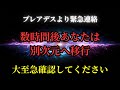 あと数時間で現実が一変します。もう後戻りできない次元の扉が開かれました【プレアデスより】