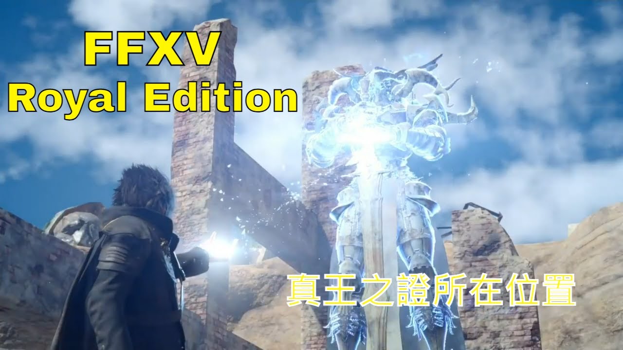 Final Fantasy Xv Royal Edition 出海釣魚樂遇見另一位水神 Youtube