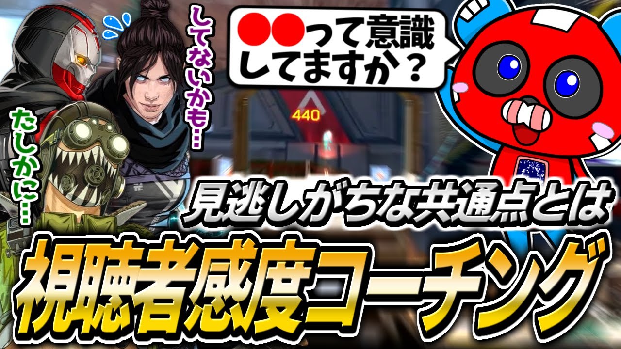 【前編】視聴者の感度をコーチングするCHEEKY【APEX】