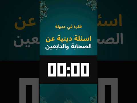 ما هي صلة القرابة بين السيدة خديجة بنت خويلد  وبين الزبير بن العوام رضي الله عنهم