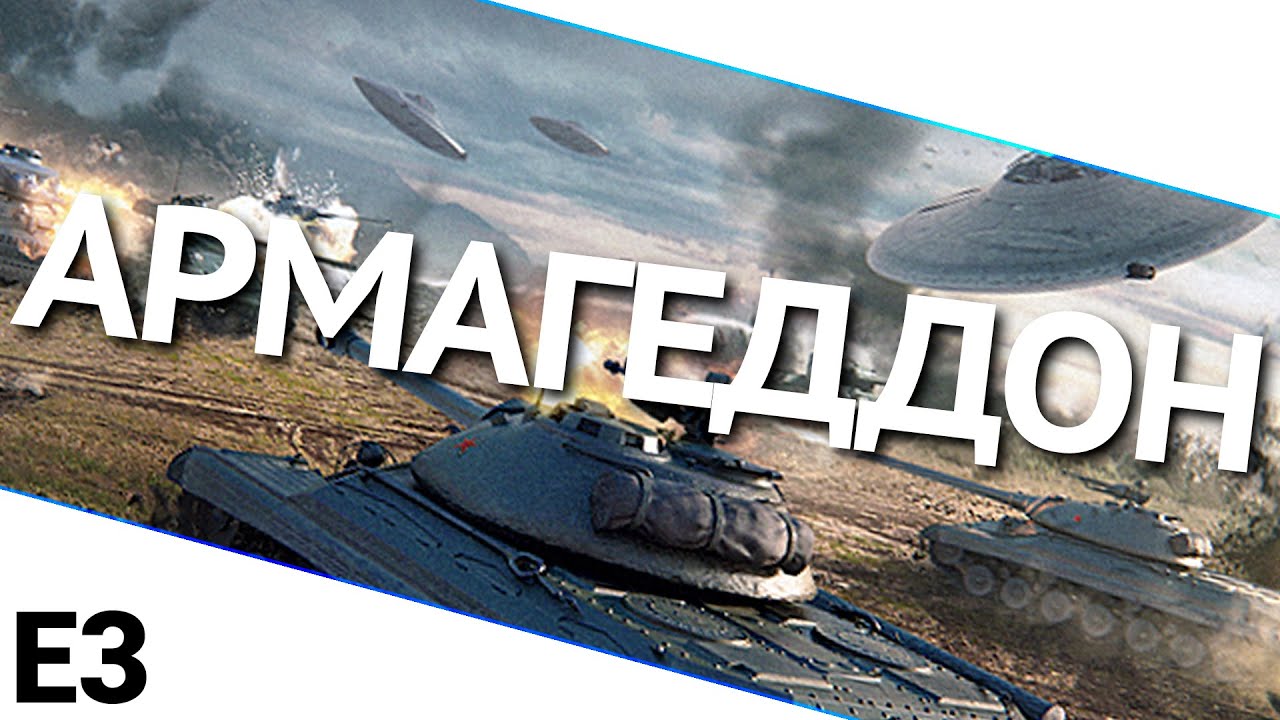 fcmb bank Армагеддон - Часть 3