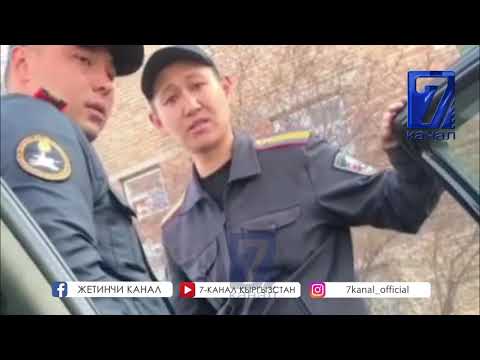 Video: Милиция кызматкеринин милдети кандай