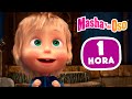 Masha y el Oso ☀️ Asombrosos descubrimientos 😲⭐️Colección de dibujos animados 🎬 1 hora