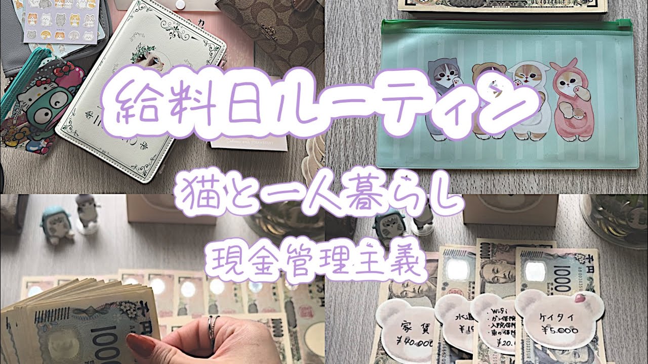 【給料日ルーティン】会社員☆一人暮らし女子☆現金で管理する☆残業のご褒美