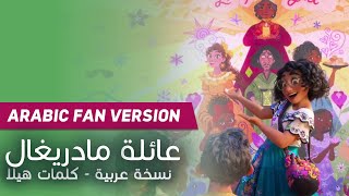 🎉 Family Madrigal • عائلة مادريغال┃ARABIC Fandub FAN TransLyrics • نسخة عربية بترجمتي الخاصة Resimi