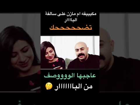 فضيحه ام مازن تركص وتشر ب ب البار