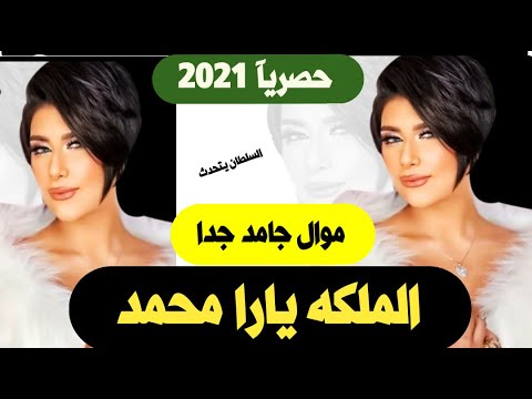 يارا محمد محمد عبد السلام موال جامد جدا
