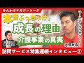 「在宅介護だからといって施設より必ずしも安いわけではない」重度訪問介護事業を中心に事業展開するユースタイルラボラトリー代表・大畑健氏にインタビュー