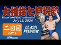 大相撲 七月場所 二日目 - Sumo - July 15, 2024 - Day 2