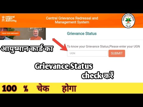 How to Check Grivance status Ayushman card || Ayushman card Status check करें