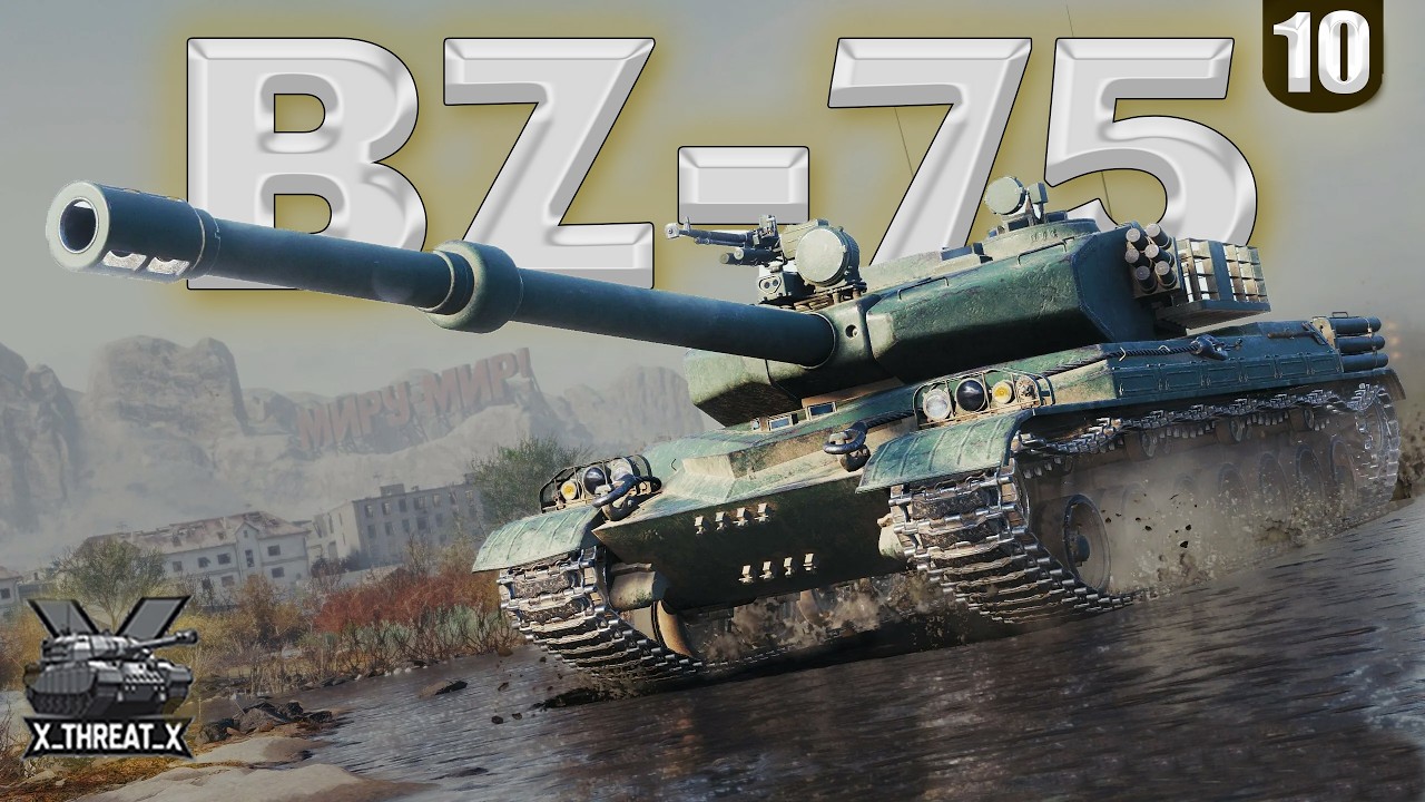 BZ-75 | ШЛЯХ ДО ТРЬОХ ПОЗНАЧОК №10 | СТАРТ 92,80% |