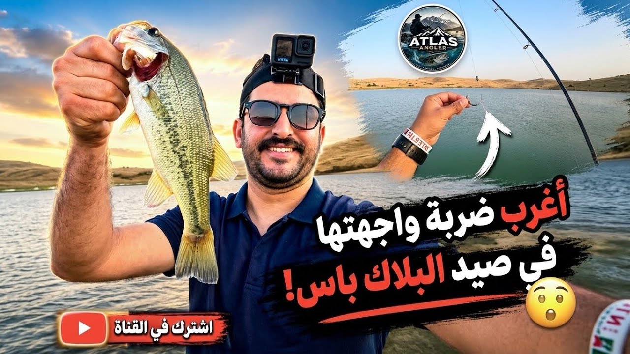 أغرب ضربة واجهتها في صيد البلاك باس ! 🎣 | Black Bass Fishing