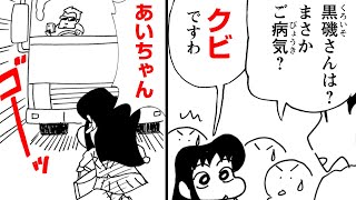 【漫画】『クレヨンしんちゃん』あいちゃんのボディガードがいなくなったら大ピンチに!?【新クレヨンしんちゃん Vol.89～92】｜クレヨンしんちゃんねる