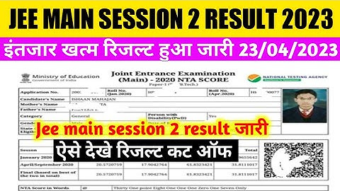 Jee main session 2 result 2023 kaise dekhe | JEE Main Result 2023, Session 2 Cut Off Marks BTech