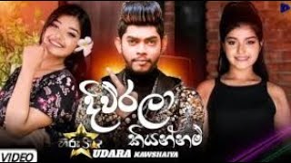 Diurala Kiyannam (දිව්රලා කියන්නම්) Shinhala New Song 2021 | New Sinhala Song 2021 KSR MUSIC |